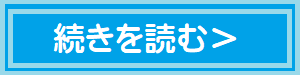 WindSonicシリーズへ